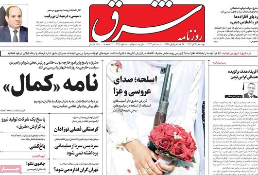 روزنامه‌های دوشنبه ۲۰ آذر ۱۴۰۲