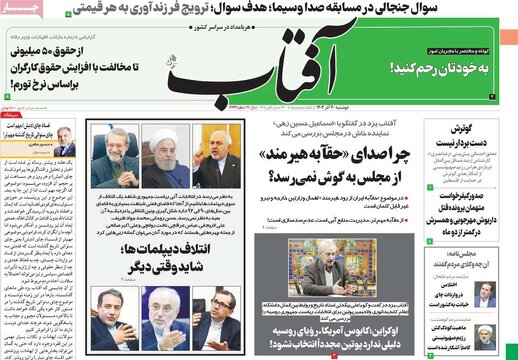 روزنامه‌های دوشنبه ۲۰ آذر ۱۴۰۲