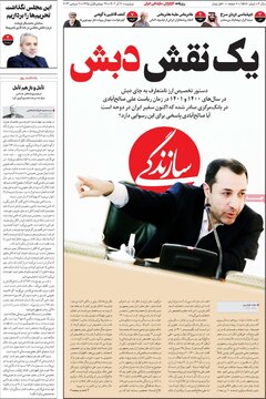 روزنامه‌های دوشنبه ۲۰ آذر ۱۴۰۲