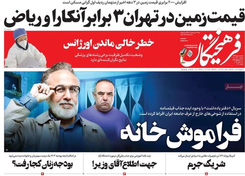 روزنامه‌های دوشنبه ۲۰ آذر ۱۴۰۲