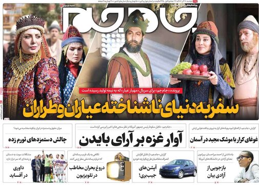 روزنامه‌های دوشنبه ۲۰ آذر ۱۴۰۲
