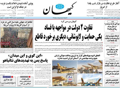 روزنامه‌های دوشنبه ۲۰ آذر ۱۴۰۲