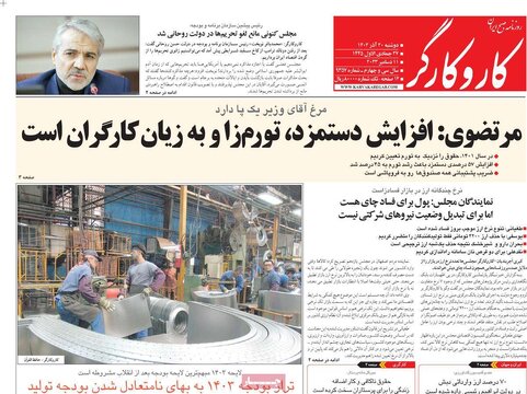 روزنامه‌های دوشنبه ۲۰ آذر ۱۴۰۲