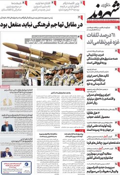 روزنامه‌های دوشنبه ۲۰ آذر ۱۴۰۲