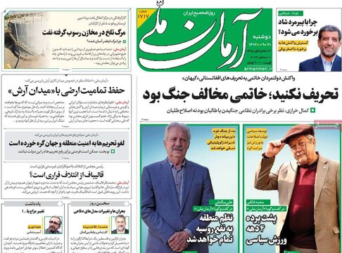 روزنامه‌های دوشنبه ۲۰ آذر ۱۴۰۲