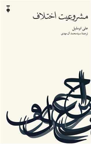 ویراست جدید ترجمه خشایار دیهیمی پس از ۳۰ سال به بازار آمد