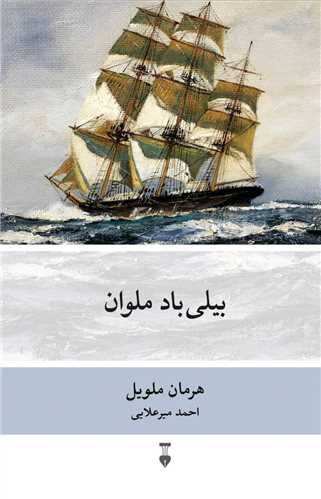 ویراست جدید ترجمه خشایار دیهیمی پس از ۳۰ سال به بازار آمد