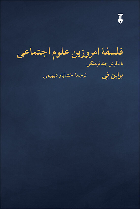 ویراست جدید ترجمه خشایار دیهیمی پس از ۳۰ سال به بازار آمد