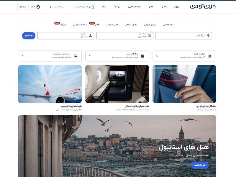 با قیمت و انواع بیمه های مسافرتی آشنا شوید