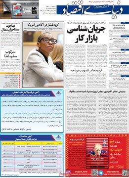 روزنامه‌های سه‌شنبه ۲۱ آذر ۱۴۰۲
