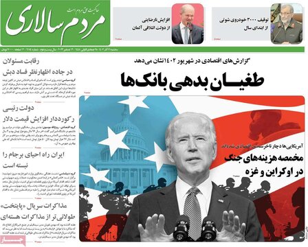 روزنامه‌های سه‌شنبه ۲۱ آذر ۱۴۰۲