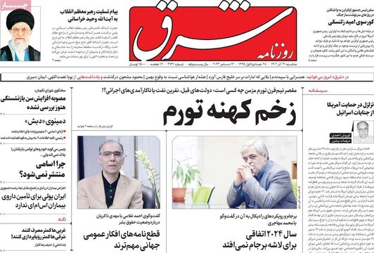 روزنامه‌های سه‌شنبه ۲۱ آذر ۱۴۰۲