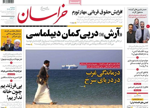 روزنامه‌های سه‌شنبه ۲۱ آذر ۱۴۰۲