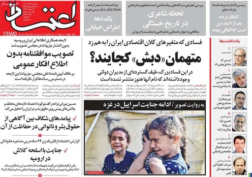 روزنامه‌های سه‌شنبه ۲۱ آذر ۱۴۰۲