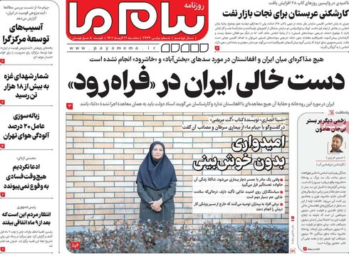 روزنامه‌های سه‌شنبه ۲۱ آذر ۱۴۰۲