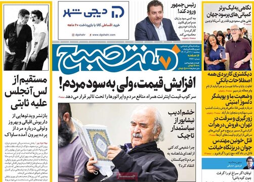 روزنامه‌های سه‌شنبه ۲۱ آذر ۱۴۰۲