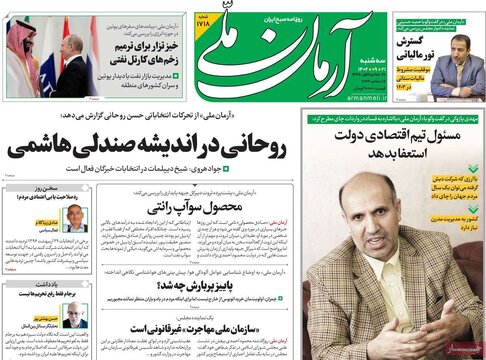 روزنامه‌های سه‌شنبه ۲۱ آذر ۱۴۰۲