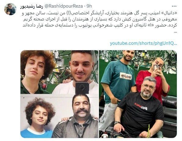 عکس | ماجرای آرایشگر رضا رشید پور!