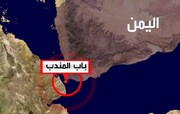 باب‌المندب چه خبر است؟ | گزارش‌ها از اصابت موشک از یمن به یک کشتی | واکنش آمریکا و انگلیس