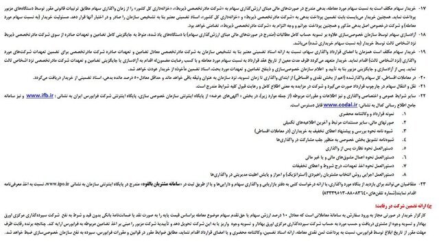 جزئیات واگذاری ۵۱ درصد سهام پرسپولیس و استقلال اعلام شد | ارزش پایه سهام قابل عرضه چقدر است؟