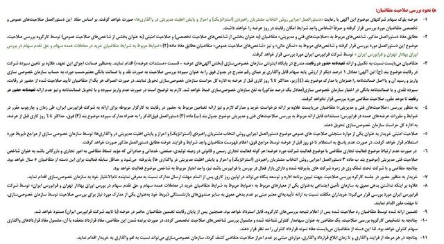 جزئیات واگذاری ۵۱ درصد سهام پرسپولیس و استقلال اعلام شد | ارزش پایه سهام قابل عرضه چقدر است؟