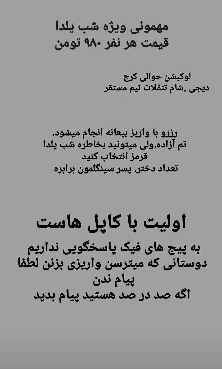 پارتی شب یلدا، هر نفر ۹۸۰ هزار تومان! ؛ واکنش فوری پلیس | عکس