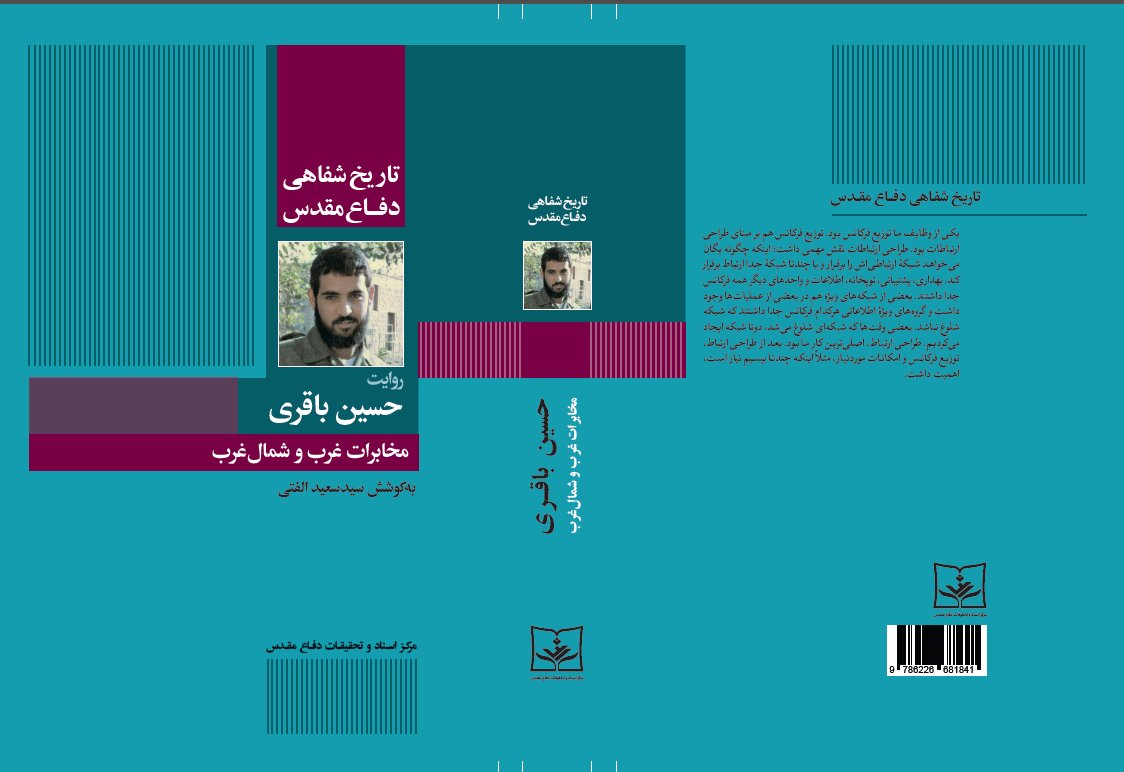 وقتی بی سیم چی ها ارتباطات ارتش عراق را برای طرحریزی عملیات ها شنود می کردند | سینه بی سیم چی ها مملو از اسرار جنگ است