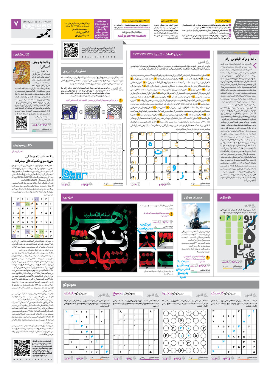 سرگرمی در جمعه