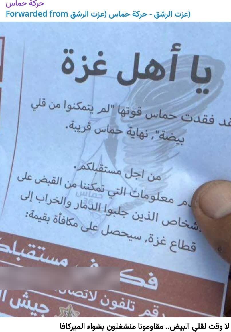 مقاومت مشغول کباب کردن مرکاوا است | واکنش جالب حماس به اطلاعیه ارتش اسرائیل برای لو دادن فرماندهان مقاومت