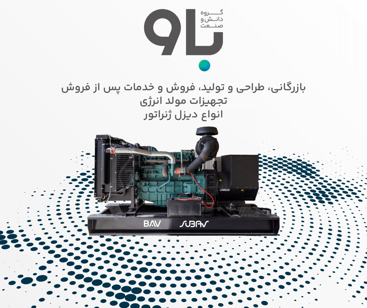 دیزل ژنراتور چیست؟ راهنمای خرید با بهترین قیمت