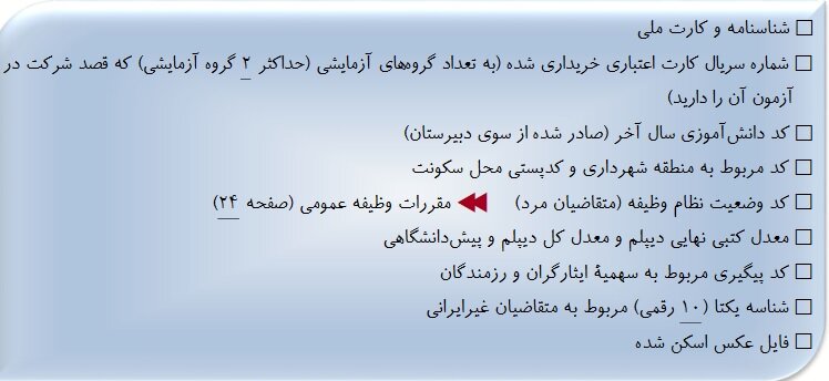 فرصت دوباره برای داوطلبان جامانده از ثبتنام کنکور | در این دو روز ثبت نام کنید