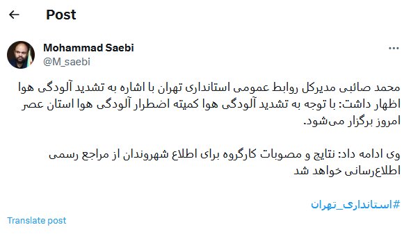 کمیته اضطرار آلودگی هوا عصر امروز برگزار می شود