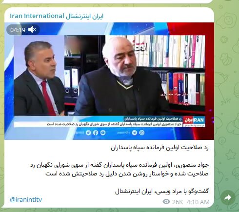 اولین فرمانده سپاه رد صلاحیت شد؟ | واکنش جواد منصوری به این ادعا