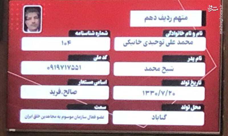 متهم ردیف دهم دادگاه رسیدگی به پرونده منافقین چه کسی است؟ | عکس