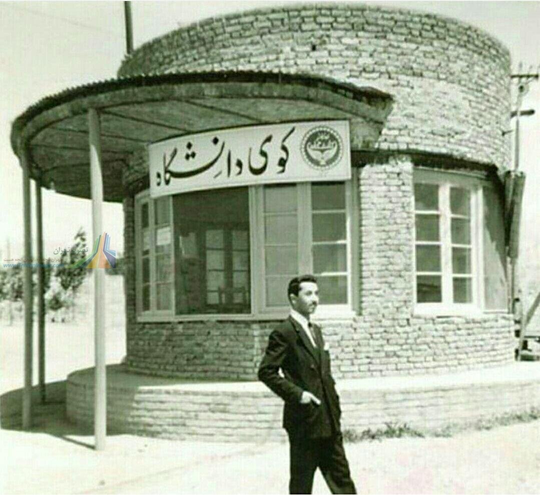 محلهای با نشان یک امیر نامدار | ارتباط عجیب کوی دانشگاه با ارتش آمریکا و یک زندان قدیمی