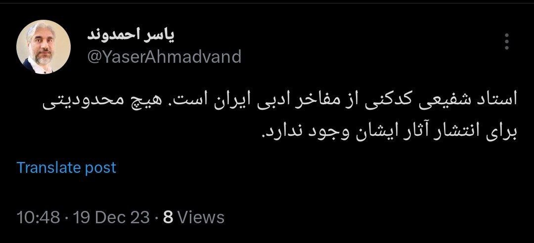 واکنش وزارت ارشاد به انتشار کتاب شفیعی کدکنی | عکس