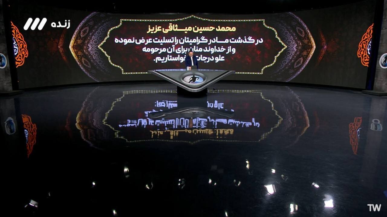 عکس| سنگ تمام صداوسیما  و شبکه ۳ برای محمدحسین میثاقی