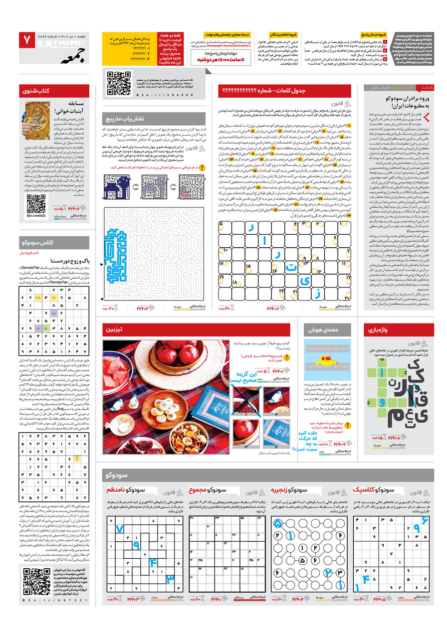 سرگرمی در جمعه