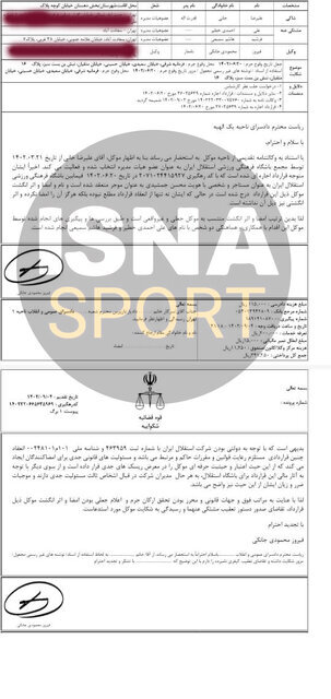 خطیر باز هم به جعل امضا و اثر انگشت متهم شد | دعوا میان مدیران استقلال+ عکس