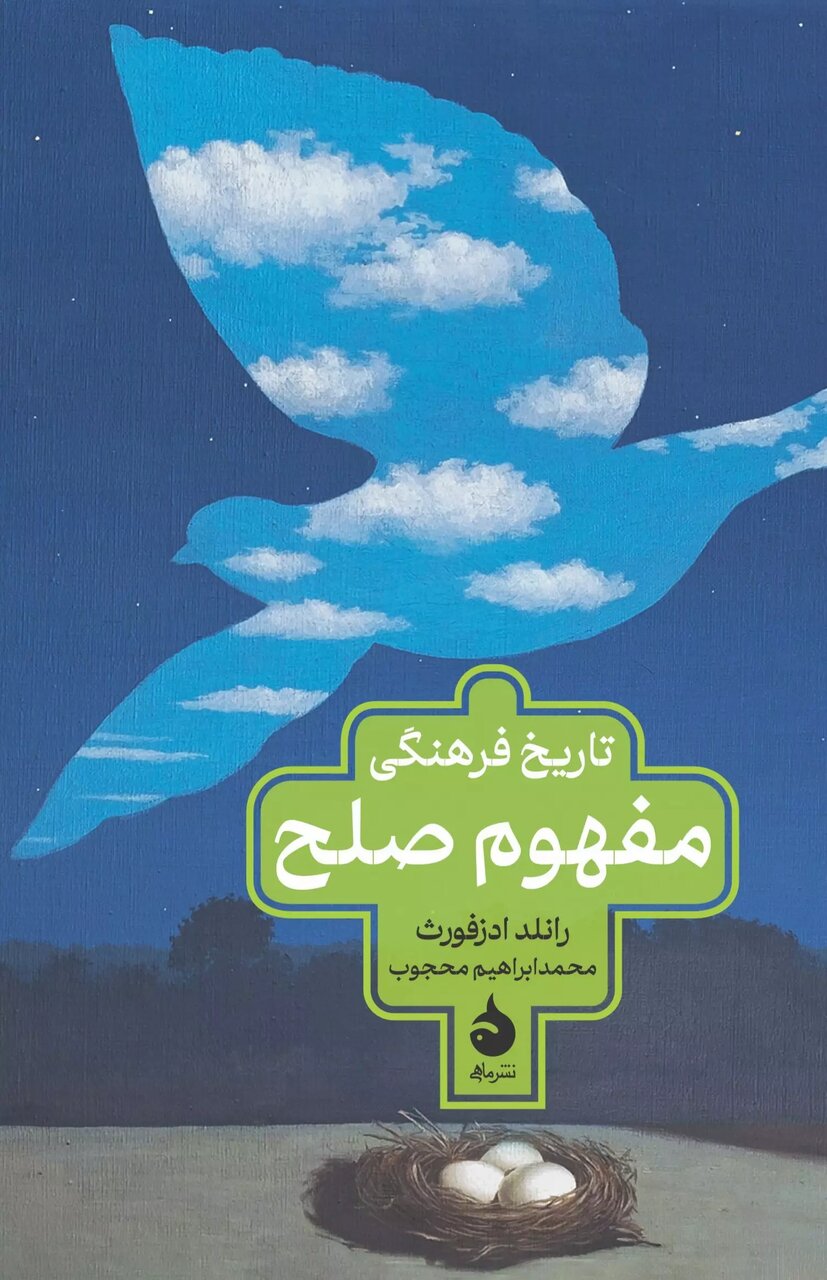 پیادهروی، سلوکی برای مشاهیر| تاریخ فرهنگی عینک و صلح| داستان هیتلر و شرارت نازیسم