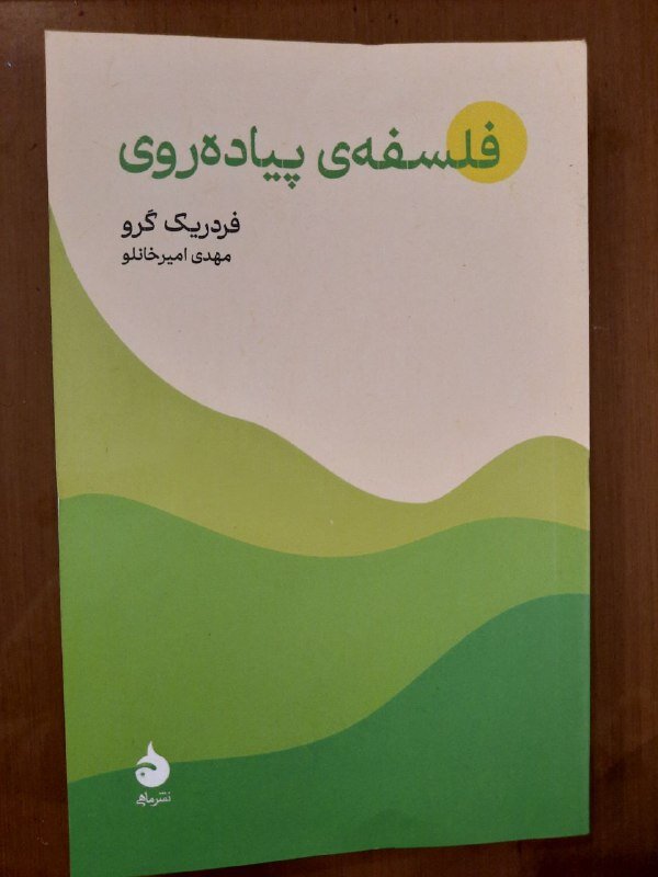 پیادهروی، سلوکی برای مشاهیر| تاریخ فرهنگی عینک و صلح| داستان هیتلر و شرارت نازیسم