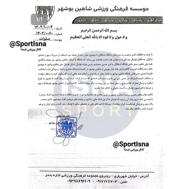 خطیر برای بار سوم به جعل متهم شد | شاکی بعدی از راه رسید+ عکس