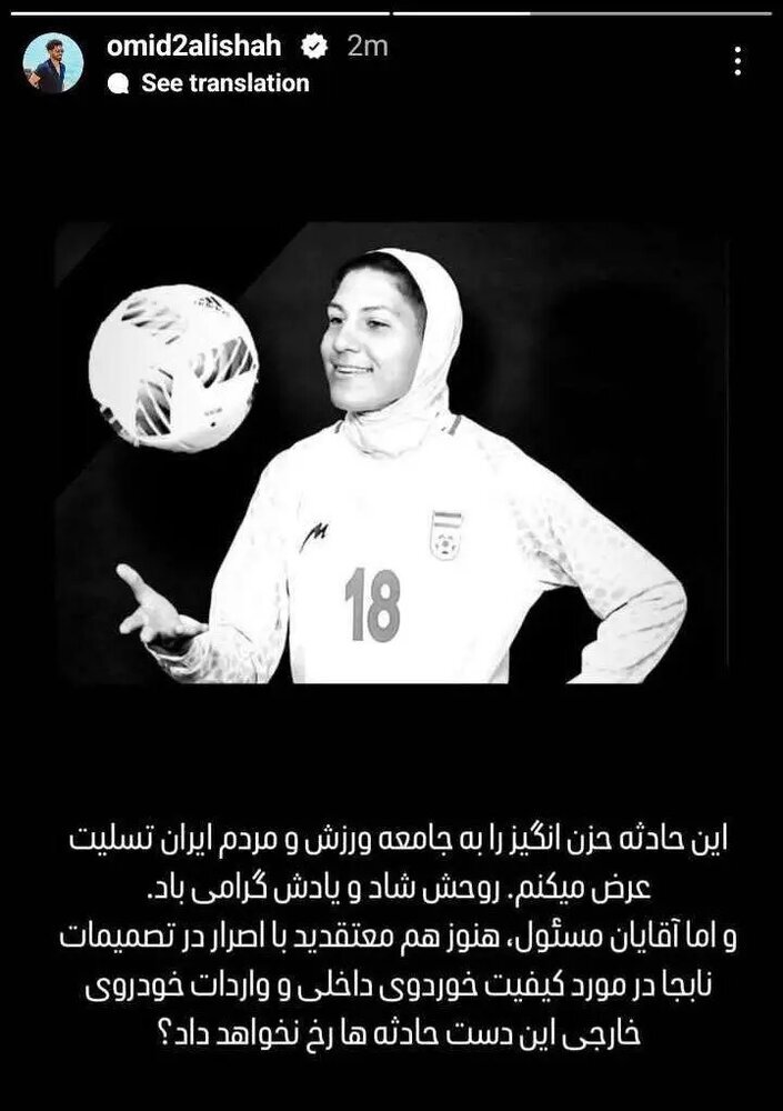 طعنه عالیشاه به مسئولان به بهانه فوت ملیکا محمدی