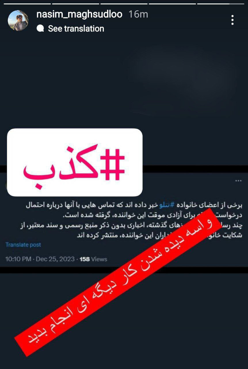 تتلو با وثیقه آزاد شد؟ | واکنش خواهر امیر مقصودلو