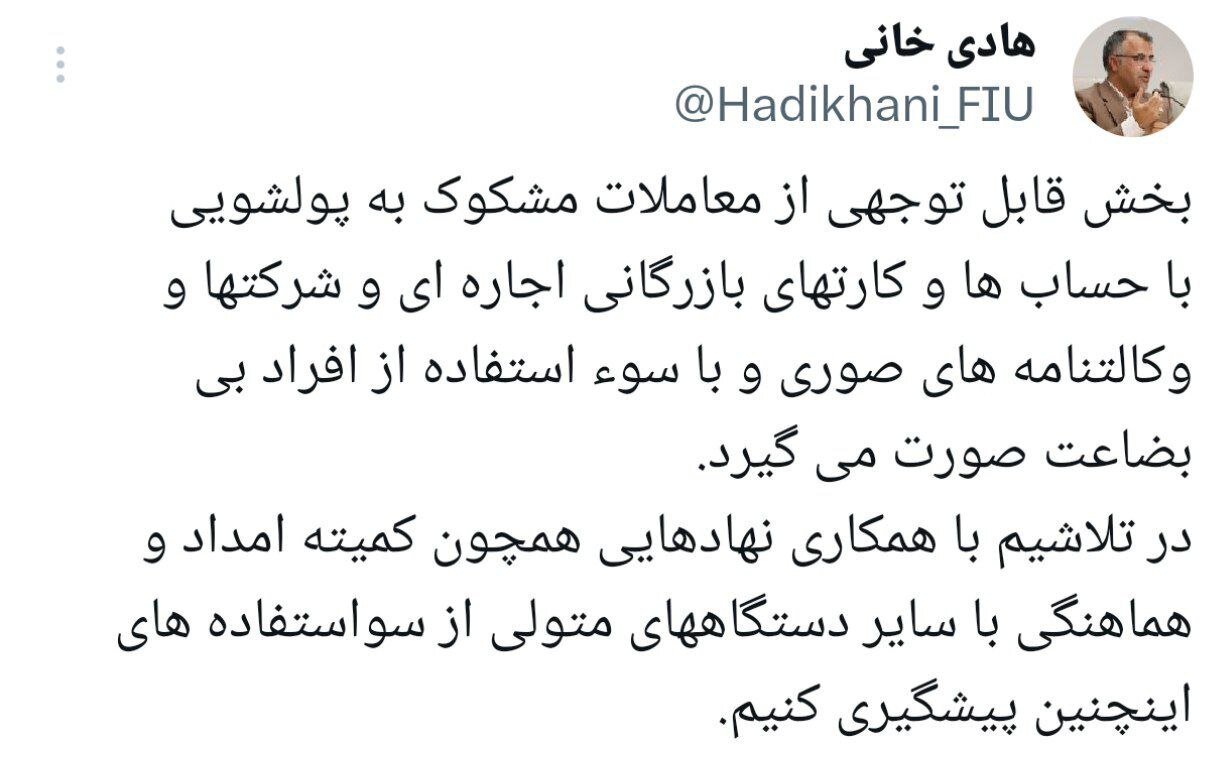 پولشویی با سوءاستفاده از افراد بی بضاعت | همکاری مرکز مبارزه با پولشویی با کمیته امداد برای جلوگیری از این فساد مالی