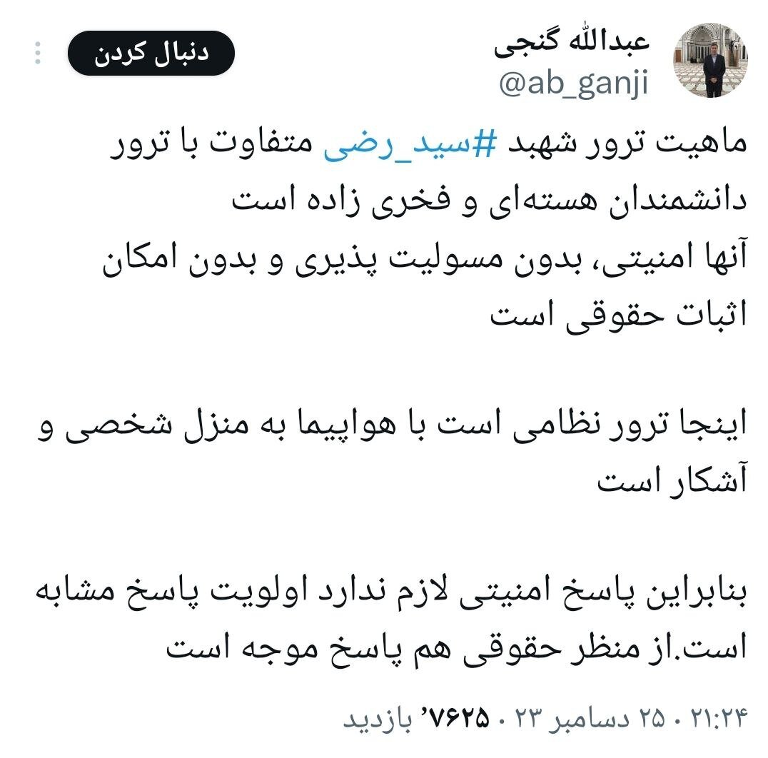 واکنشها به اولین شهید ایرانی طوفان الاقصی؛ منتظر شمارش معکوس سخت باشید | تصاویر