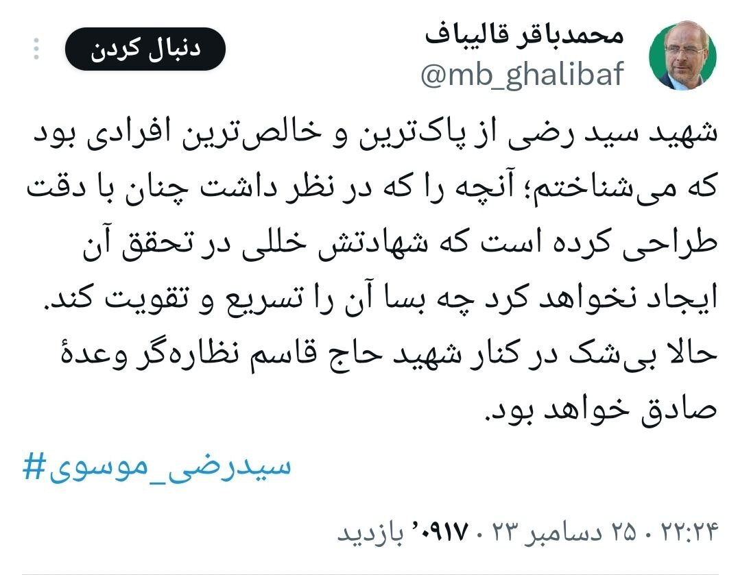 واکنشها به اولین شهید ایرانی طوفان الاقصی؛ منتظر شمارش معکوس سخت باشید | تصاویر