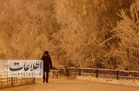 سردترین منطقه جهان