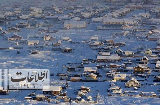 سردترین منطقه جهان