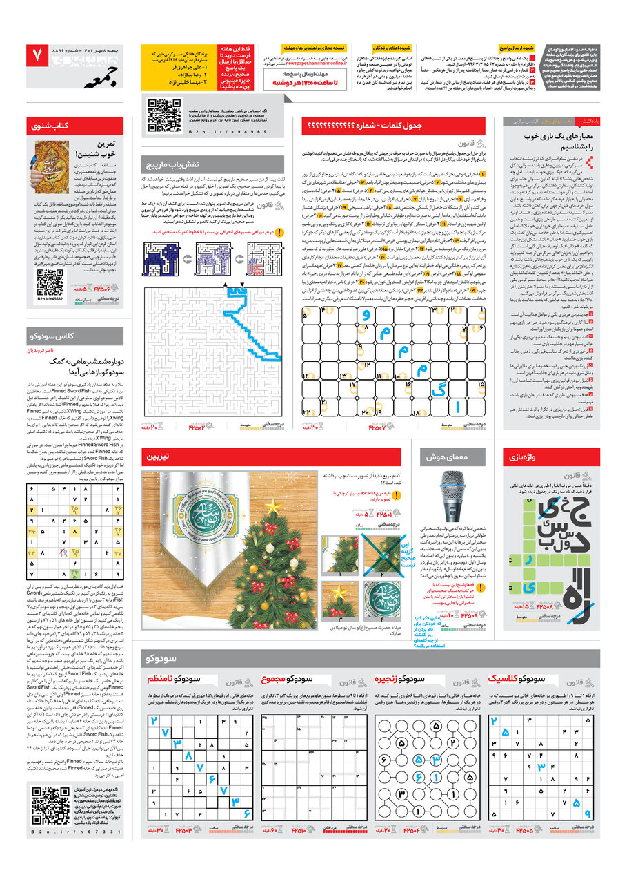 سرگرمی در جمعه